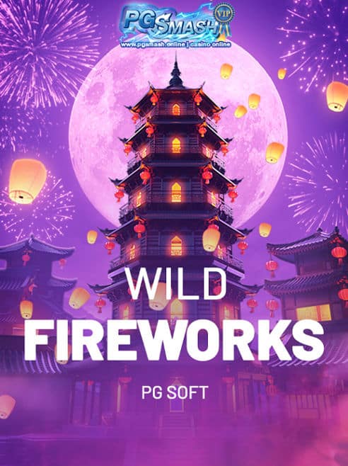 สล็อตPG333 Wild Fireworks Amazing
