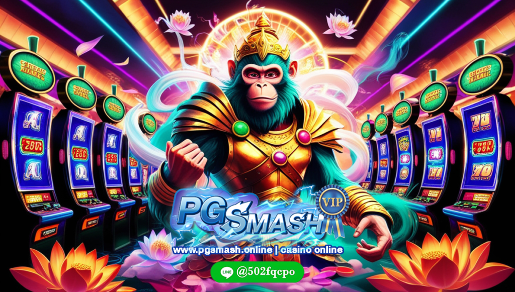 พีจี สล็อต Legendary Monkey King 2025 PGSmash สล็อต เว็บ ตรง